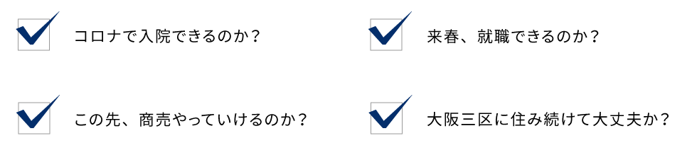 政策 まずは、コロナ対策。そして、景気回復へ！大阪における産業育成「殖産興業」